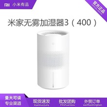 适用Xiaomi米家无雾加湿器3[400]家用卧室轻音增湿机孕妇婴儿