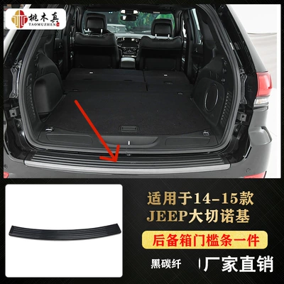 Other Automotive Interior Supplies — hot sale 14-15 Grand Cherokee - black-carbon-fiber-color-trunk-door-sill-strip-1-piece