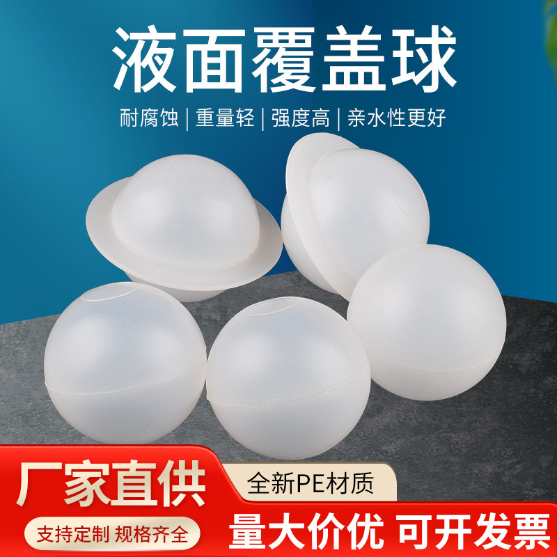 塑料浮球 空心浮球液面覆盖球填料 厂家供应40MM空心浮球填充球