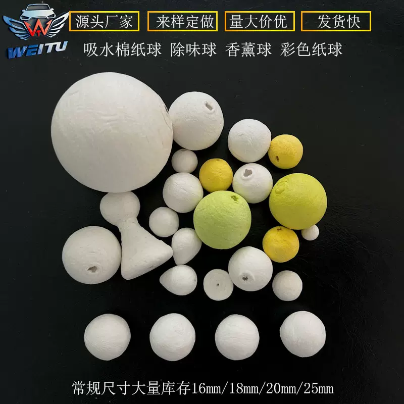 厂家批发20MM除味球吸水棉纸球圣诞玩具香薰球工艺彩色球蜂窝香纸