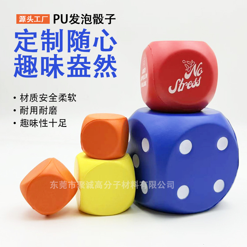 厂家供应彩色PU发泡实心海绵骰子 高回弹可印刷圆角泡沫玩具骰子|undefined