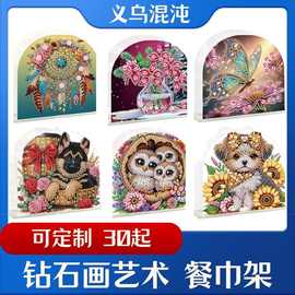 钻石画餐巾架 手工DIY异形钻贴画亚克力桌面装饰餐巾纸夹具