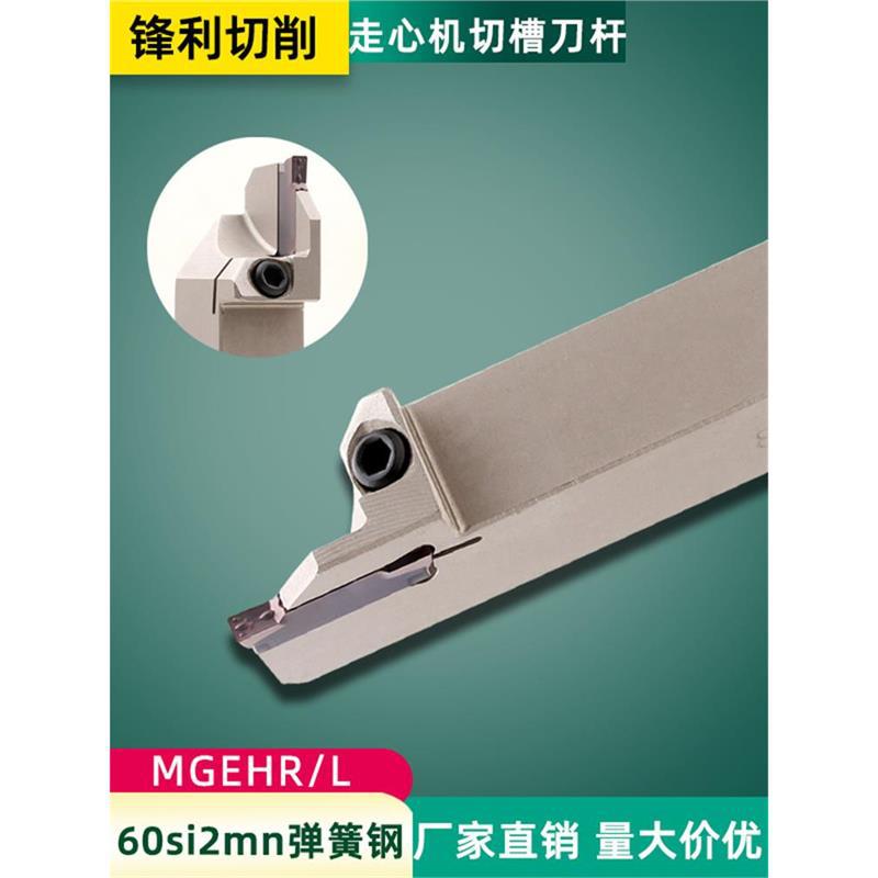 弹簧钢数控走心机切槽刀杆MGEHR1010/1616KX-3车床割槽切刀刀具