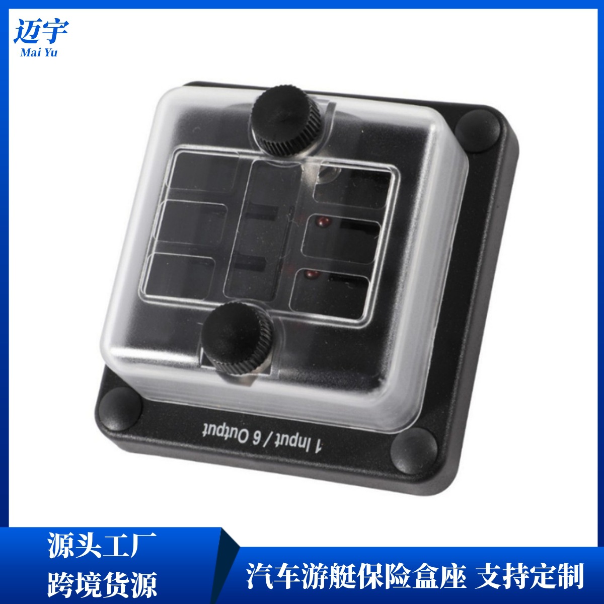 新款6路带LED指示灯32V20A车船防水保险丝盒一进六出