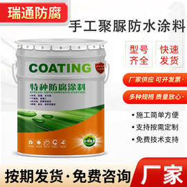 手工聚脲防腐防水涂料高弹性双组份喷涂聚脲屋顶游泳池专用防水