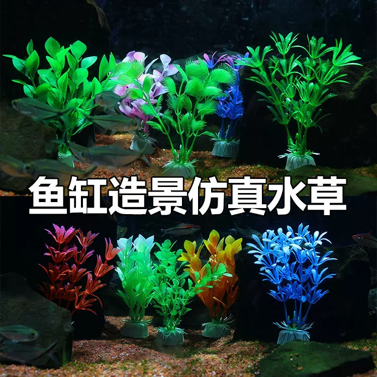 鱼缸造景摆件仿真水草水族箱装饰品绿植塑料花假草外贸跨境厂家