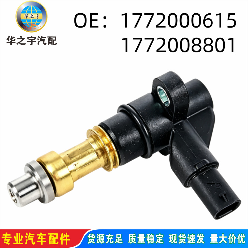 1772000615, suitable for Mercedes-Benz 177 AMG GT G63 G500, thermostat sensor, temperature control