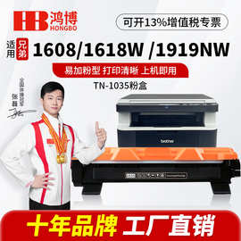 适用兄弟TN-1035粉盒HL-1218W墨粉盒硒鼓1618W 1919NW碳粉硒鼓架