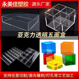 透明亚克力板五面盒彩色展示盒透明防尘罩手办收纳盒展示多宫格盒