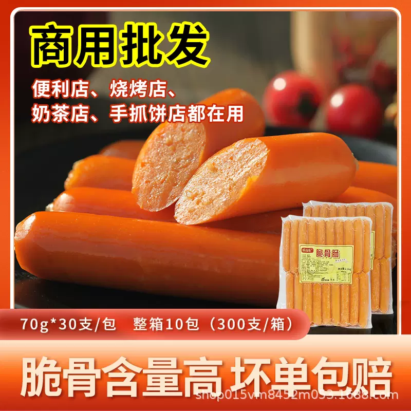 脆骨肠商用摆摊整箱批发70g冷冻 烤肠脆皮烧烤香肠 奥尔良脆骨肠