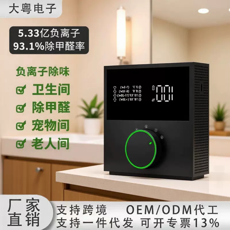 负离子净化器空气净化器智能除甲醛家用桌面便捷负离子空气净化机