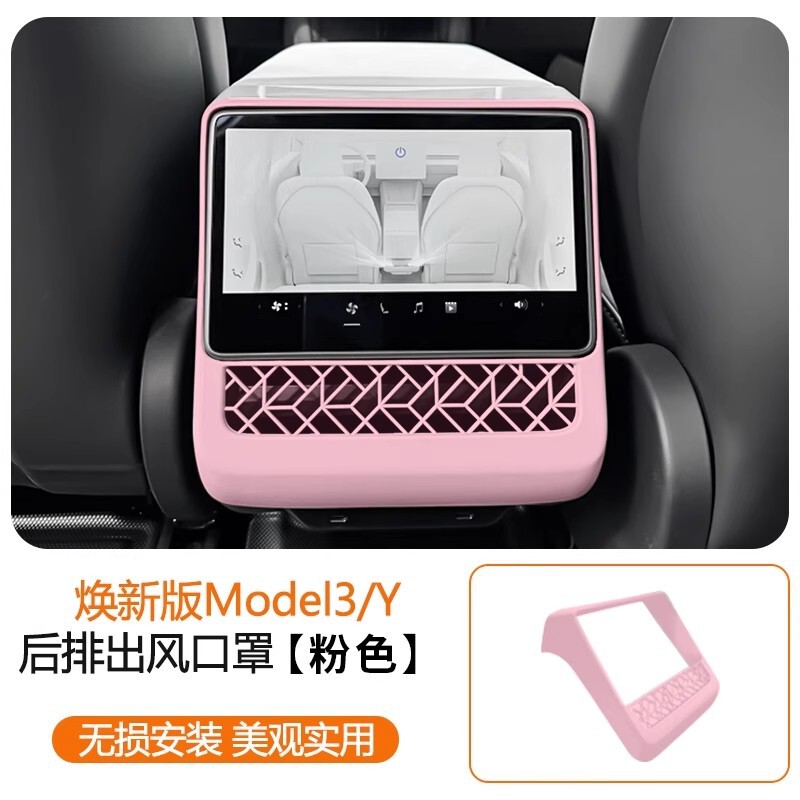 适用于特斯拉焕新Y/Model3后排出风口保护罩屏幕保护后排防踢保护|undefined