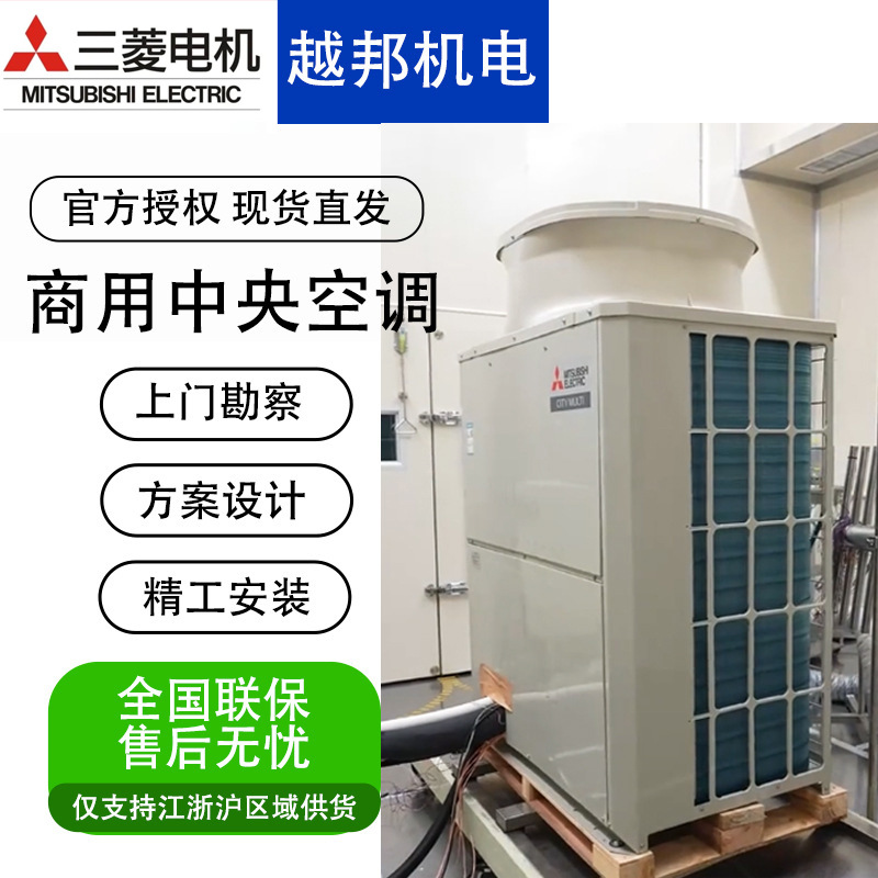 三菱电机中央空调多联机商用空调一级变频节能写字楼商场酒店工程