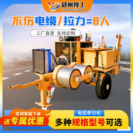 液压张力机电缆牵引机桥梁架空双线设备磨芯式光缆导线张力放线机