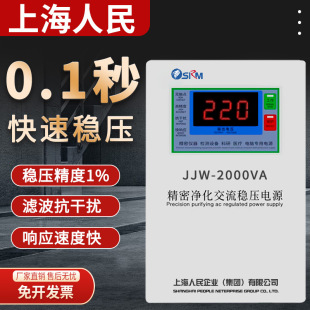 Shanghai People's Jjw Precision Purification Ac Voltage Regulator 220V Medical Experimental Instrument Audio Filter Power Supply