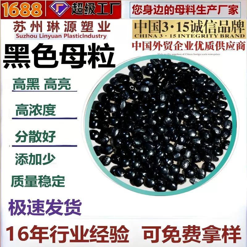 黑色母料高黑高亮高浓度分散好添加少吹膜注塑医疗食品级黑色母粒