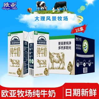 欧亚高原牧场全脂纯牛奶250g*16盒/箱早餐乳制品