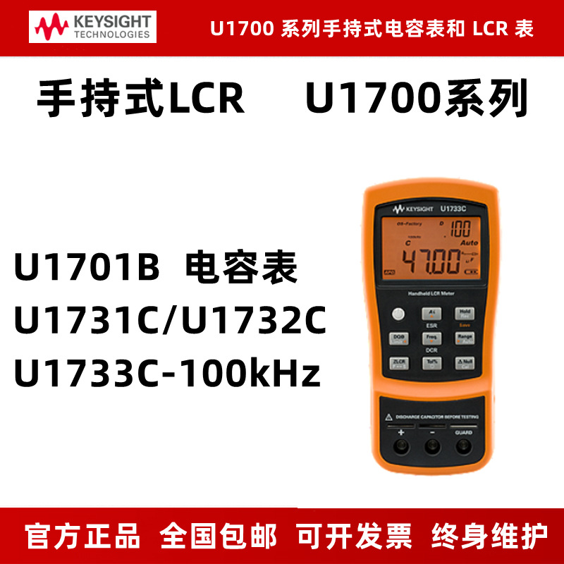 是德/安捷伦U1733C手持数字电桥表LCR/U1732C电容表U1701B U1731C