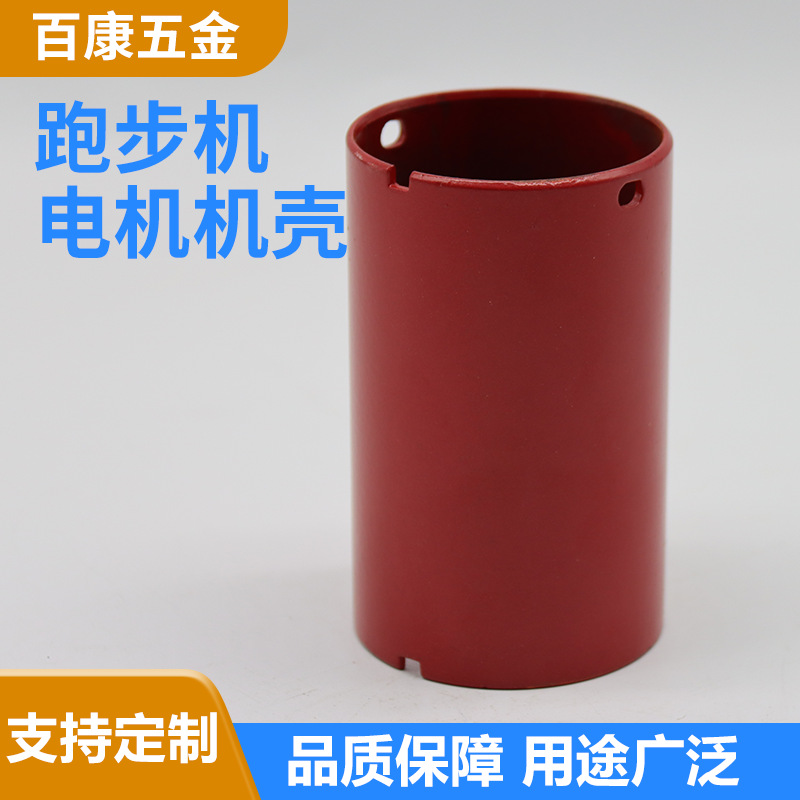 跑步机机壳 精密钢管电机壳 电镀机壳 电动汽车电机外壳 百康品质