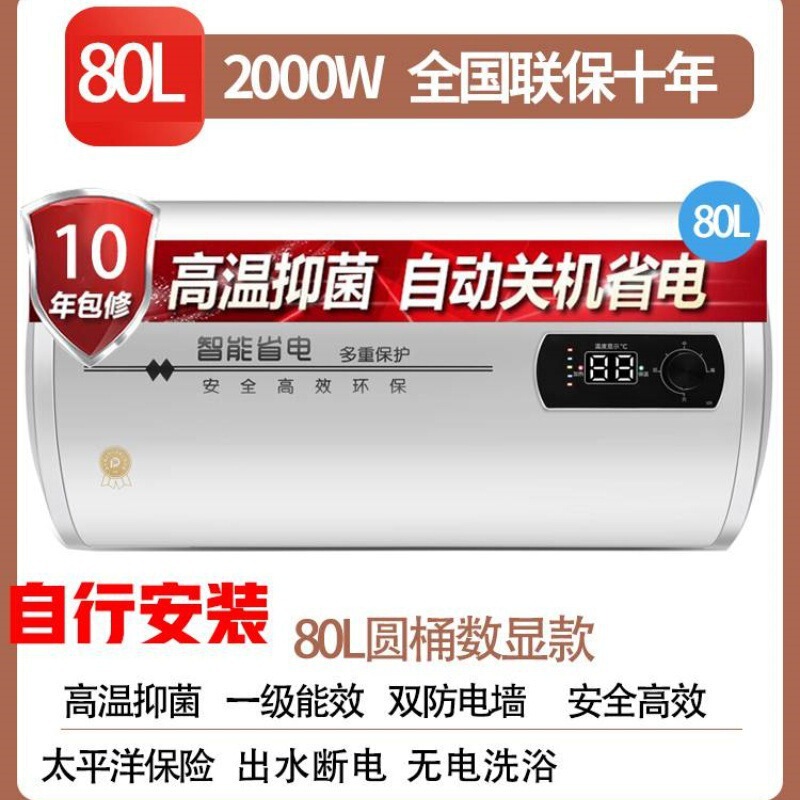 电热水器好太太电家用卫生间储水式智能洗澡速热一级能效80L|undefined