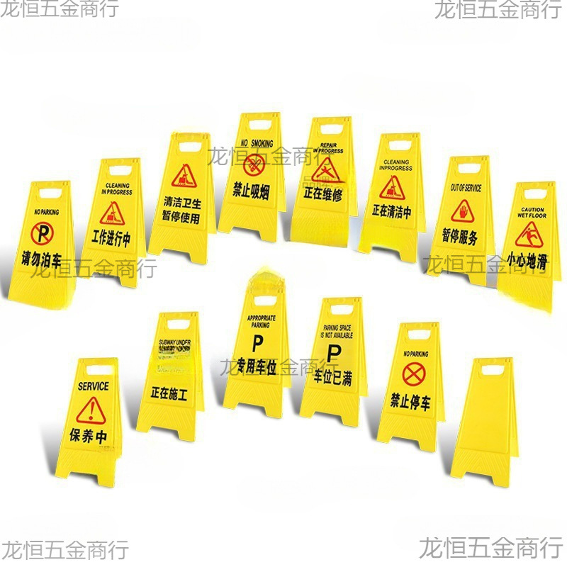 服务清理内字牌禁止入暂停字牌正在警示牌塑料字牌子正在施工A