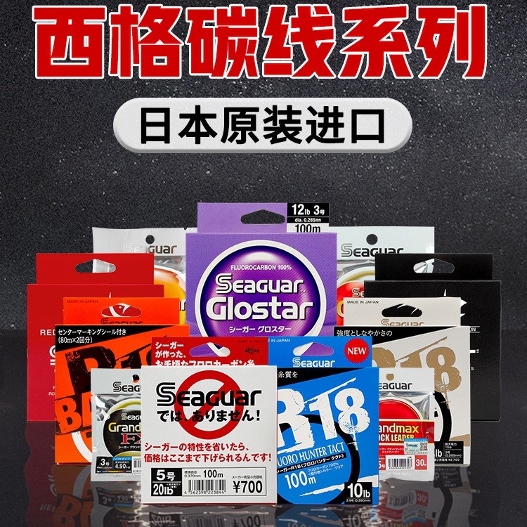 西格之星碳线白标氟碳素路亚前导线子线主线矶钓鱼线日本黑橙银标
