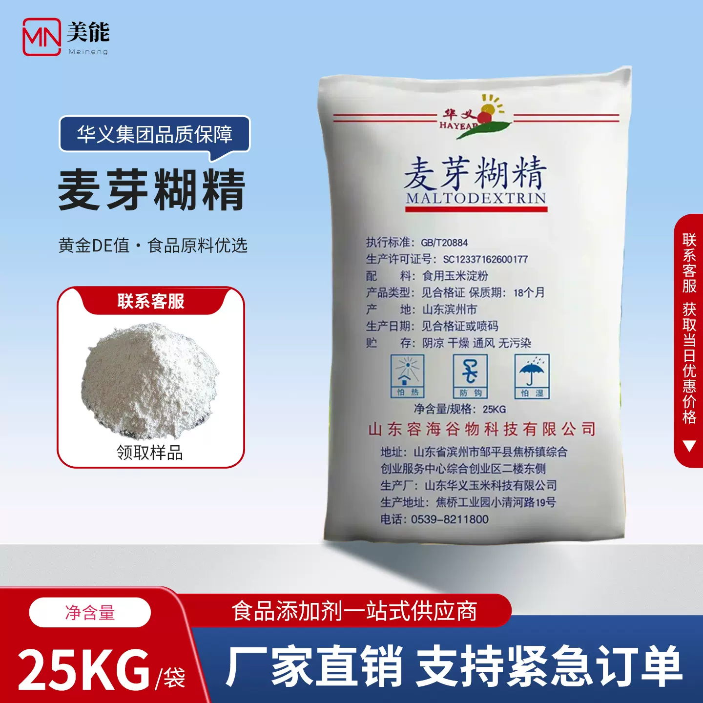 麦芽糊精食用食品级 增稠剂添加剂 乳化填充剂 批发水溶性糊精粉