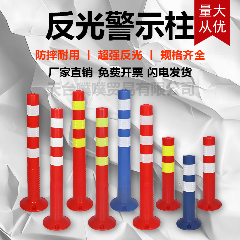 塑料警示柱交通隔离桩TPU防撞路桩EVA道路防护不倒翁反光PU弹力柱