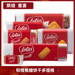 Lotus and Love Brew Caramel Cookie Meal Snack Coffee Companion Cake Decor Cookie Wholesale