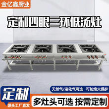 定做猛火商用韩式低汤灶炉 不锈钢多眼节能燃气矮脚矮仔炉吊汤炉
