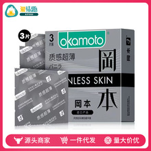 冈本质感超薄3只装避孕套SKIN亲肤质感超市同款安全套货源批代发