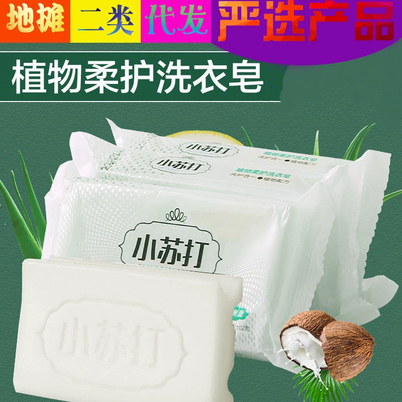 Пищевая Сода Прозрачное мыло Белая одежда Специальное мыло Отбеливающее мыло до желтого Супер белое домашнее мыло для стирки Защита рук