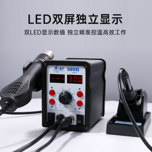 A-BF/不凡989D熱風槍焊台二合一拆焊台維修數顯恆溫電烙鐵