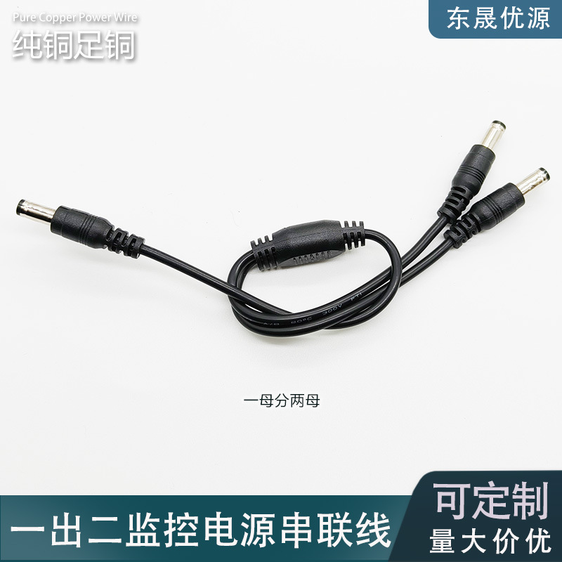 Monitoreo de la fuente de alimentación 12V una línea de alimentación dividida en dos cable de enrutador dc5525 un centímetro dividido en dos macho DC5521mm image 1