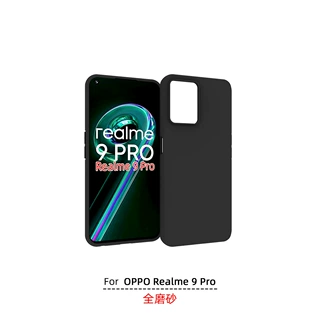 适用OPP Realme 9 Pro手机壳保护套里外全磨砂素材软胶tpu配件