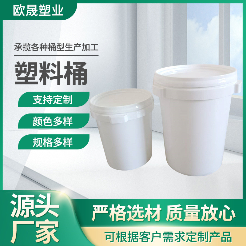 现货食品塑料桶带盖小水桶果酱密封桶包装桶洗衣粉桶带耳朵化工桶