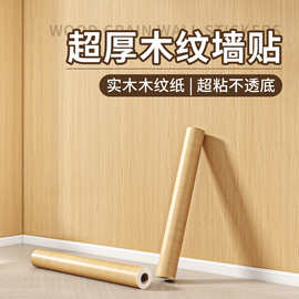跨境木纹墙纸背景墙电视自粘贴仿木饰客厅墙壁贴纸墙面装饰护墙板
