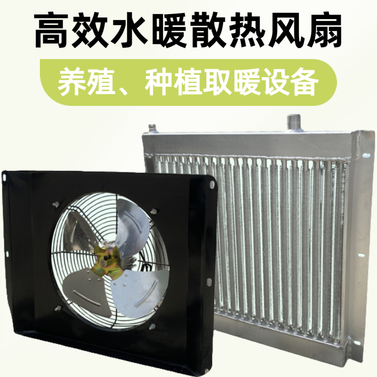 养殖种植水暖散热器暖风机口琴式翅片管式散热器120w单项三项电