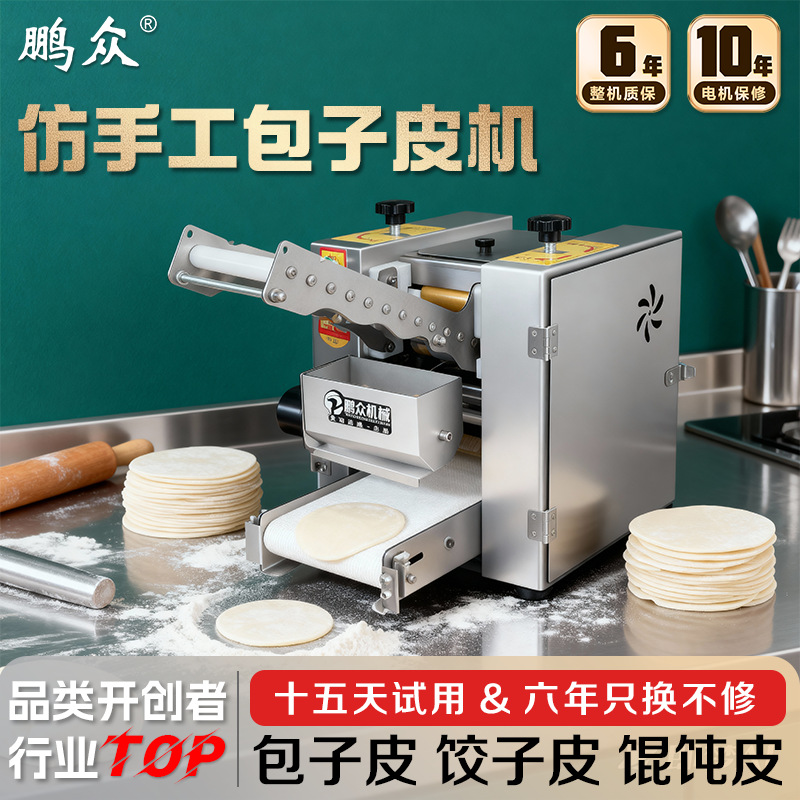 仿手工包子皮机新型电动家用小型饺子馄饨皮烧麦商用全自动擀皮机
