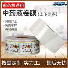 【申凯包装】PET/PE中药液煎药膜食品级液体包装膜厂家现货