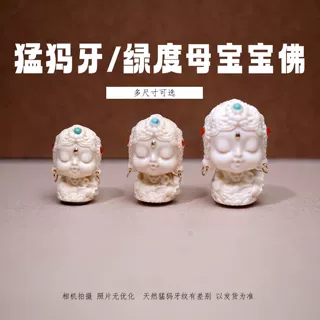 白绿度母宝宝佛天然猛犸象牙雕刻件18K佛头DIY文玩配配件饰绿松石