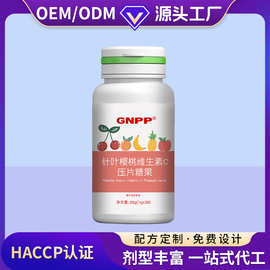 定制针叶樱桃维生素c压片糖果成人vc含片维c咀嚼片压片高维C含量