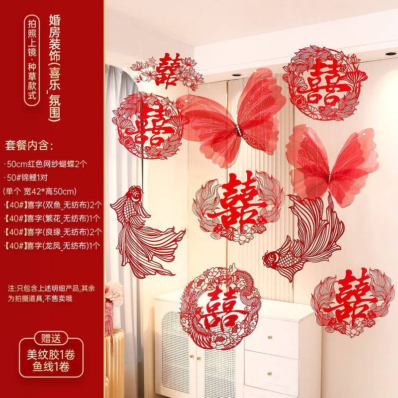 喜字锦鲤结婚专用全套装婚房布置装饰囍字贴客厅婚礼晨袍拍照道具|undefined
