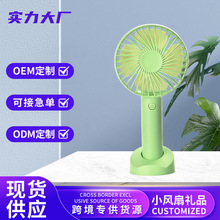 电风扇手持小型便携充电式电风扇厂家定制LOGO新款跨境手持小电扇