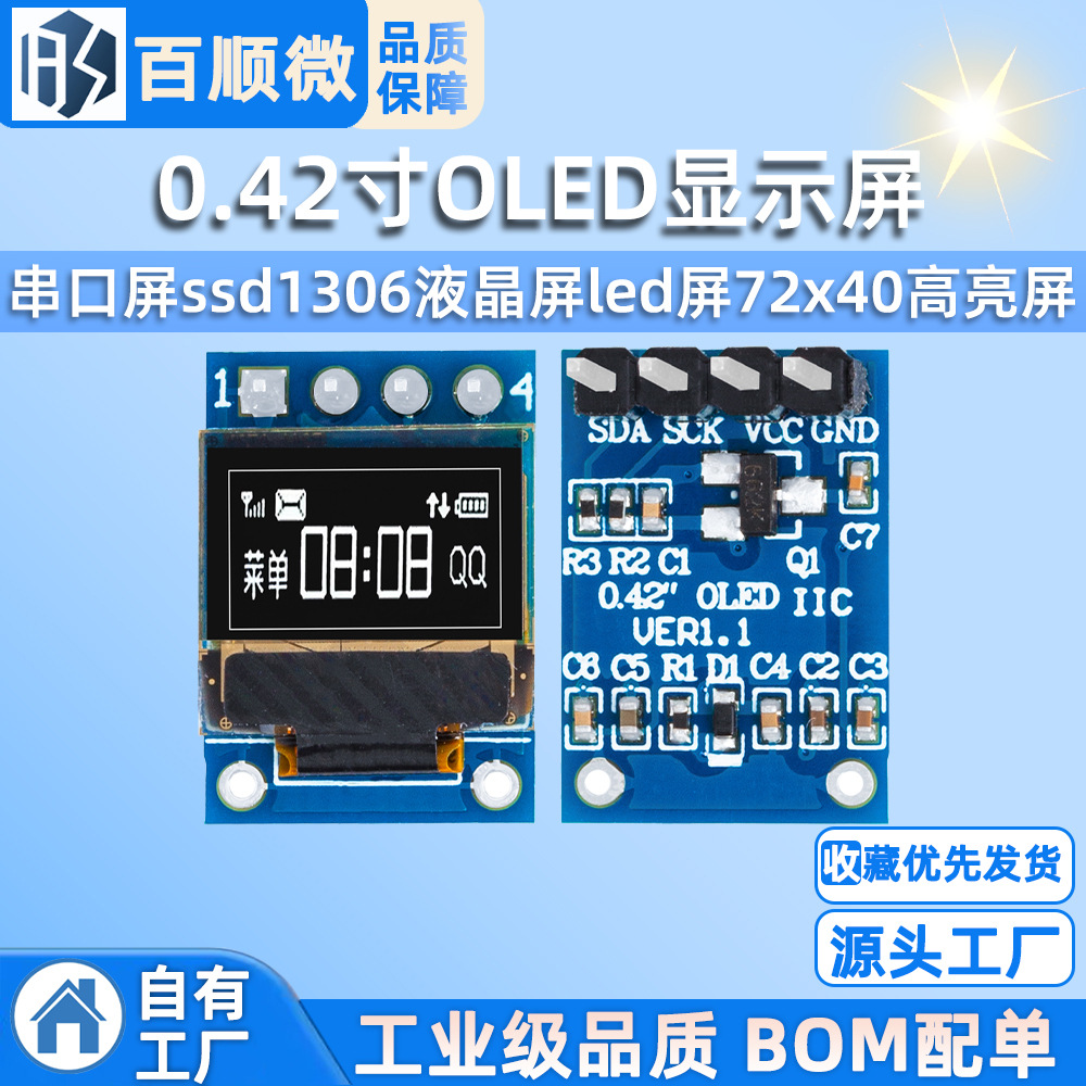 0.42寸oled显示屏串口屏ssd1306液晶屏模块led屏72x40高亮显示屏