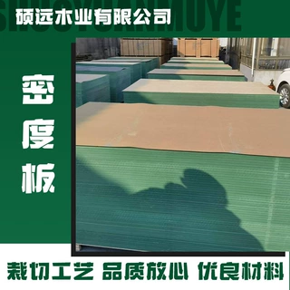 厂家批发高密度裁切密度板纤维板半成品切割加工可支持木板