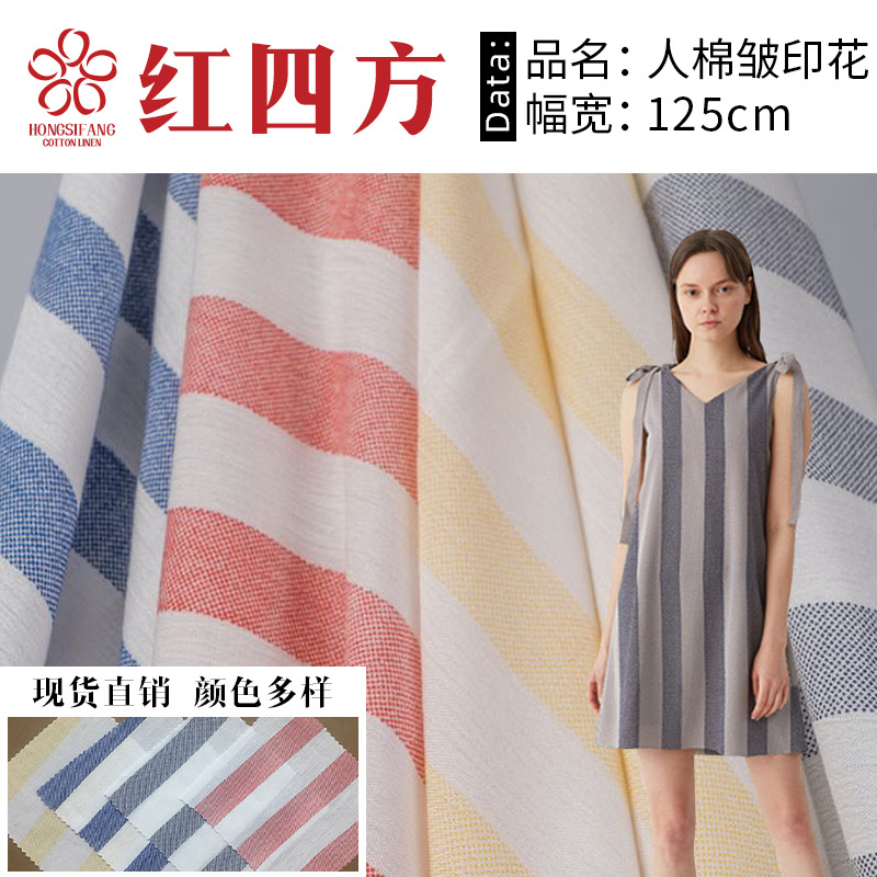 印花人棉皱面料125g条纹连衣裙纯棉家居服睡衣吊带裙布料欧美风