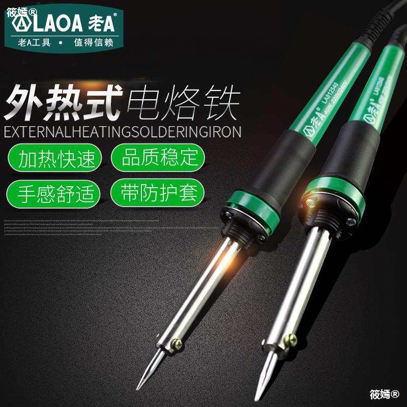 老A 带护套专业30W电烙铁外热式烙铁 电烙铁套装 家用烙铁组套|ru