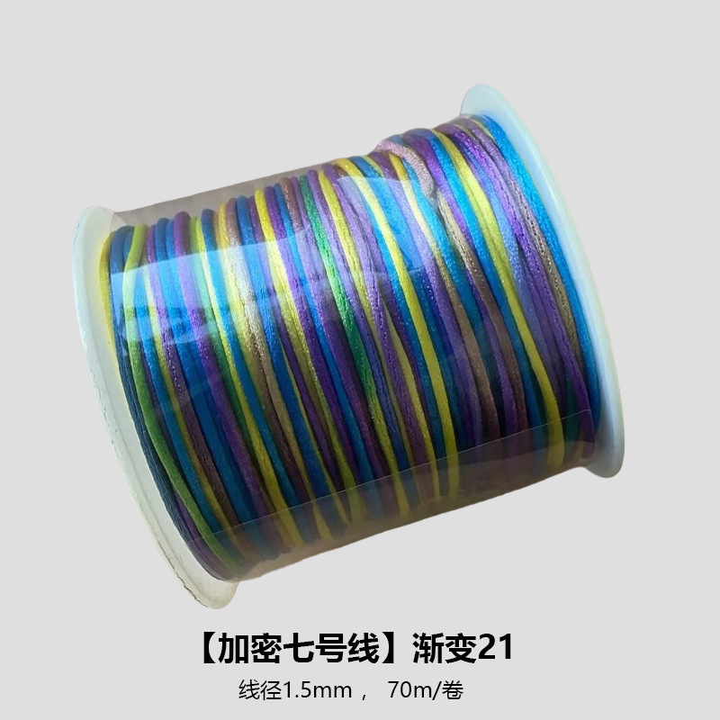 渐变彩色7号线编织绳diy手工编织手链手绳中国结线绳七号线的材料|undefined