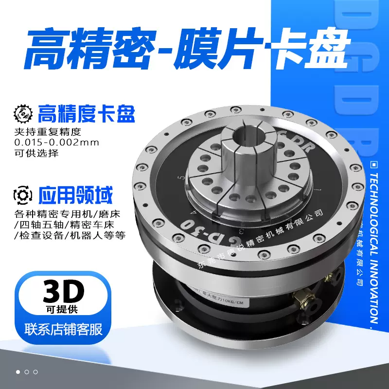 前置式高精密气动卡盘薄件内张外夹头GD-30膜片薄膜气动旋转夹头